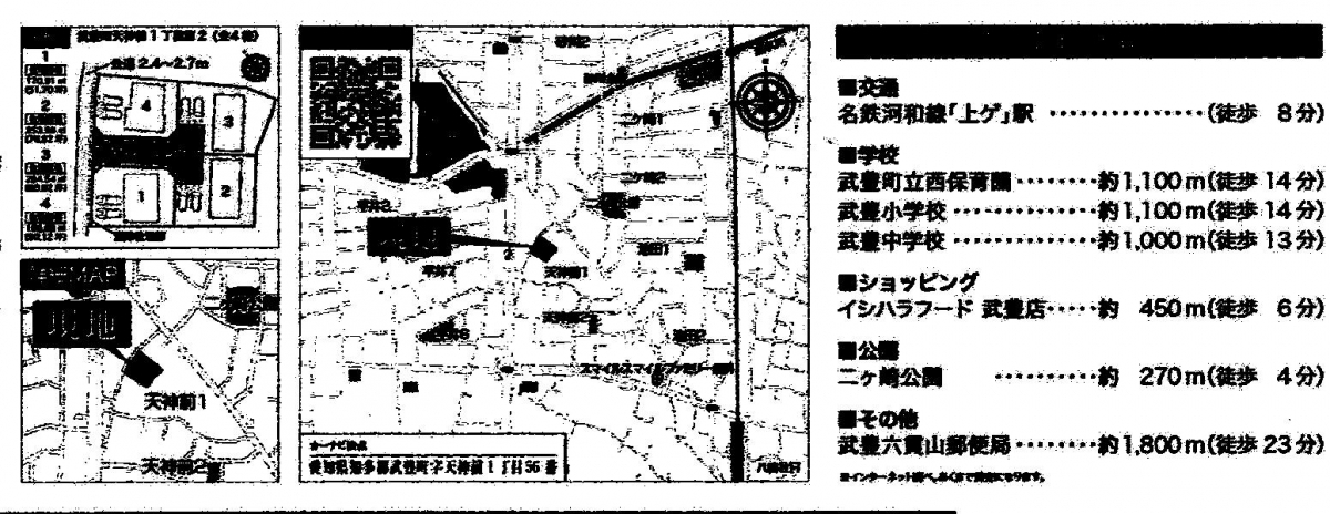 武豊町天神前１丁目第２